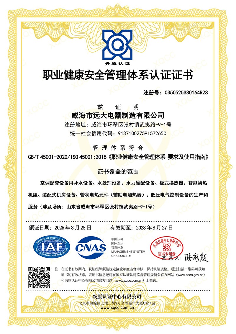 職業(yè)健康安全管理體系認(rèn)證證書